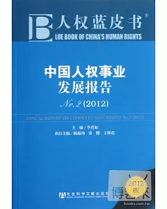 人權藍皮書︰中國人權事業發展報告.No.2(2012版)
