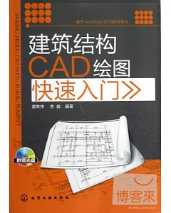 1CD-結構CAD繪圖快速入門