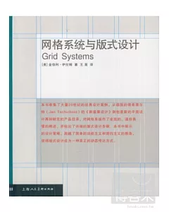 網格系統與版式設計