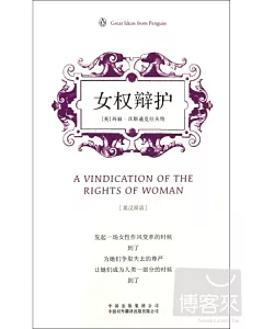 女權辯護︰英漢雙語