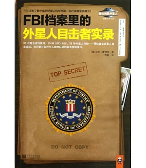 FBI檔案里的外星人目擊者實錄