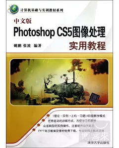 中文版Photoshop CS5圖像處理實用教程