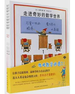 走進奇妙的數學世界.全三冊