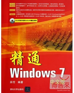 精通Windows 7中文版