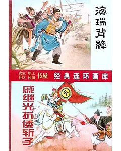 古代傳奇精選：經典連環畫庫(全7冊)