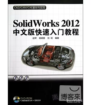 Solidworks 2012中文版快速入門教程