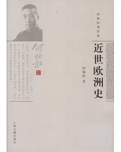 近世歐洲史