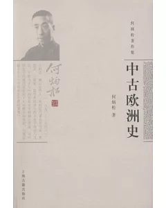 中古歐洲史