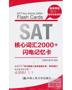 SAT核心詞匯2000+閃電記憶卡