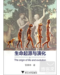 生命起源與演化
