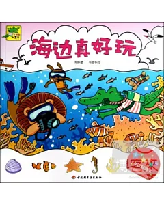 小鱷魚牙牙.海邊真好玩