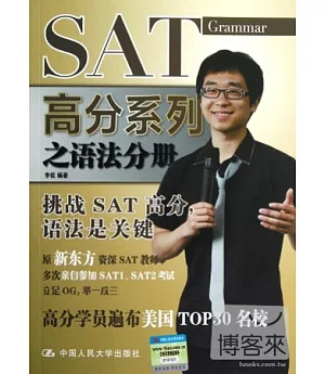 SAT高分系列之語法分冊