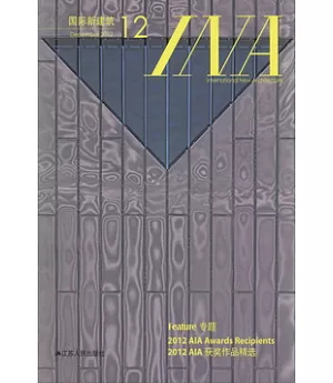 國際新建築 2012.12 Volume 3