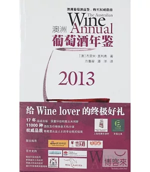 2013澳洲葡萄酒年鑒