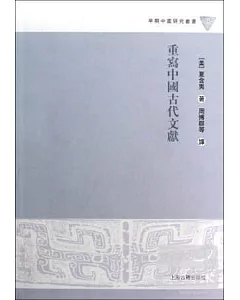 重寫中國古代文獻