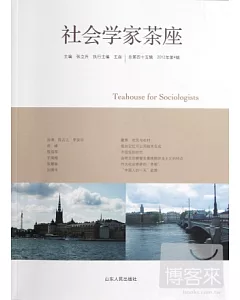 社會學家茶座：總第四十五輯·2012年第4輯