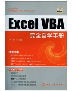 Excel VBA完全自學手冊