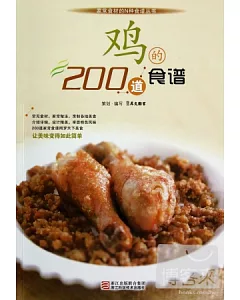 雞的200道食譜