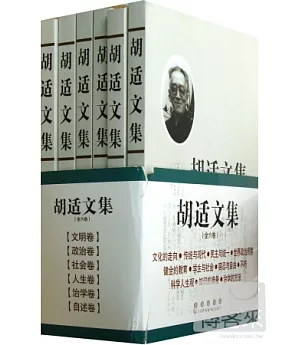 胡適文集(全6卷)