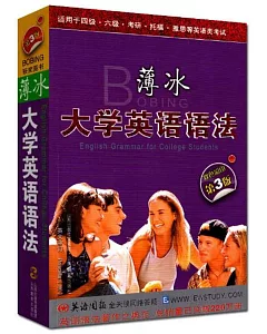 薄冰大學英語語法