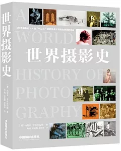 世界攝影史