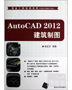 AutoCAD 2012建築制圖