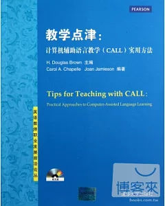 教學點津︰計算機輔助語言教學(CALL)實用方法