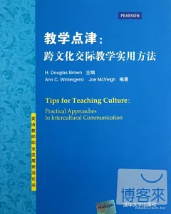 教學點津︰跨文化交際教學實用方法