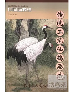 中國畫技法︰傳統工筆仙鶴畫法