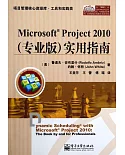 Microsoft Project 2010(專業版)實用指南