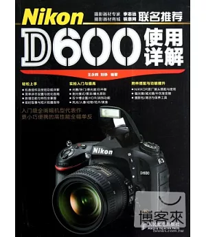 Nikon D600使用詳解