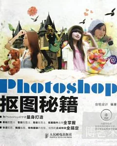 Photoshop摳圖秘籍