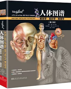 人體圖譜：解剖學 組織學 病理學