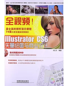 全視頻1Illustrator CS6矢量繪圖與商業設計