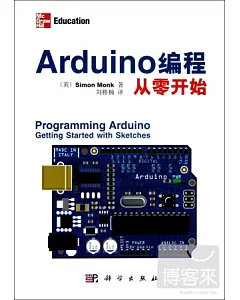 Arduino編程從零開始