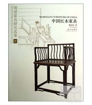 中國紅木家具