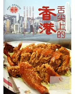 舌尖上的香港：香港美食地圖