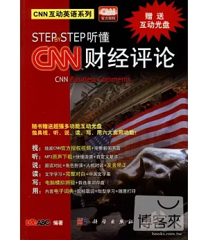 Step by Step听懂CNN財經評論