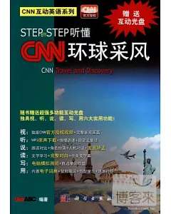 Step by Step听懂CNN環球采風