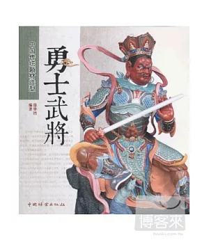 中國傳統題材造型︰勇士武將