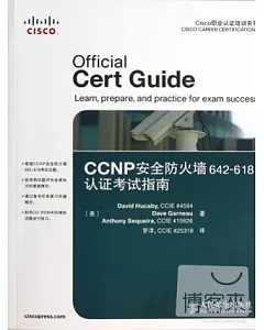 CCNP安全防火牆642-618認證考試指南