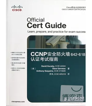 CCNP安全防火牆642-618認證考試指南