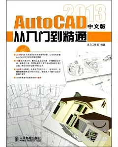 AutoCAD 2013中文版從入門到精通