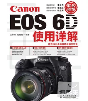 Canon EOS 6D使用詳解