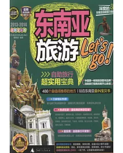 東南亞旅游Let’s Go 2013-2014最新全彩版