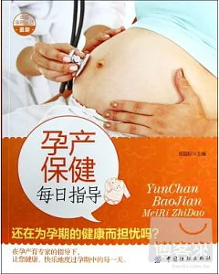 孕產保健每日指導