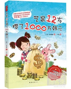 藝曇12歲攢了1000萬韓元