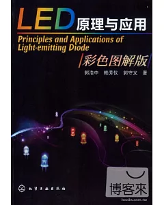 LED原理與應用(彩色圖解版)