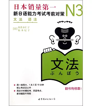 N3語法：新日語能力考試考前對策
