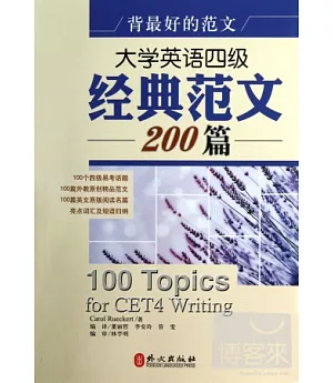 大學英語四級經典范文200篇